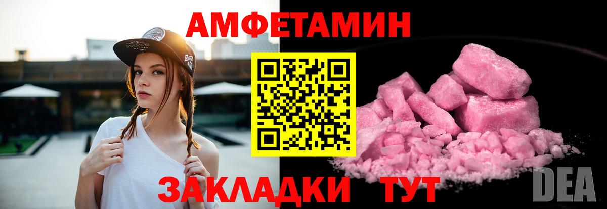 Amphetamine Розовый Белореченск