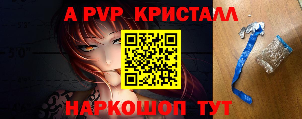Белореченск  Alpha PVP Соль  Вход с VPN 