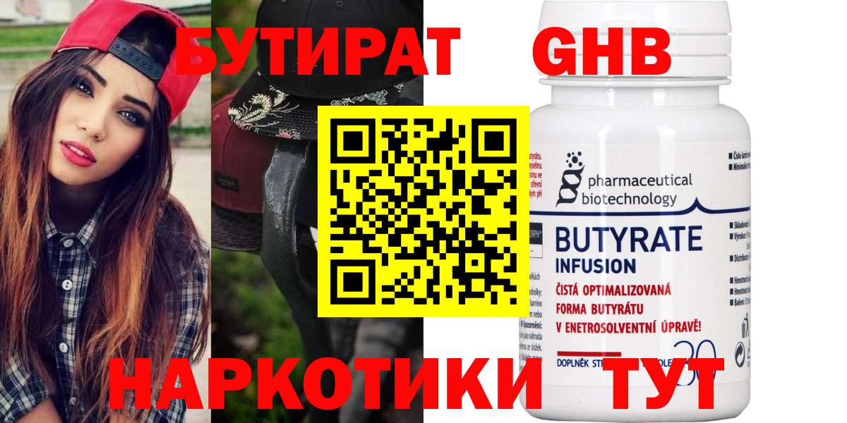 Белореченск  БУТИРАТ 1.4BDO  Вход с VPN 