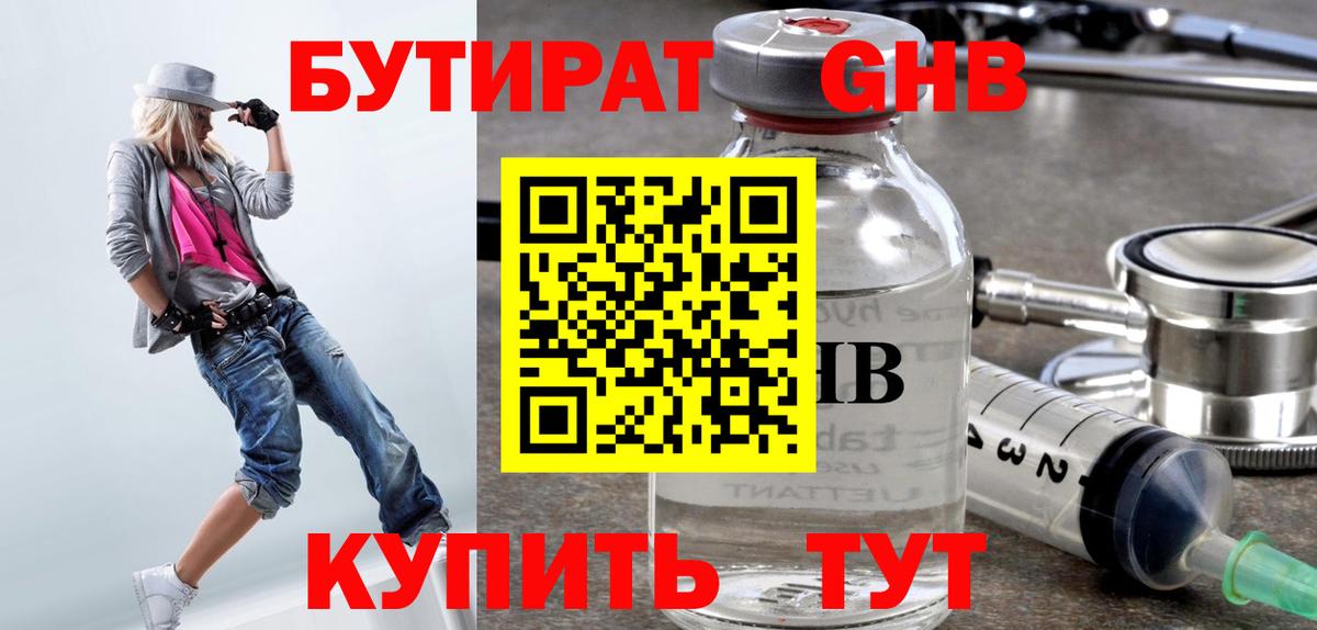 БУТИРАТ 1.4BDO Белореченск