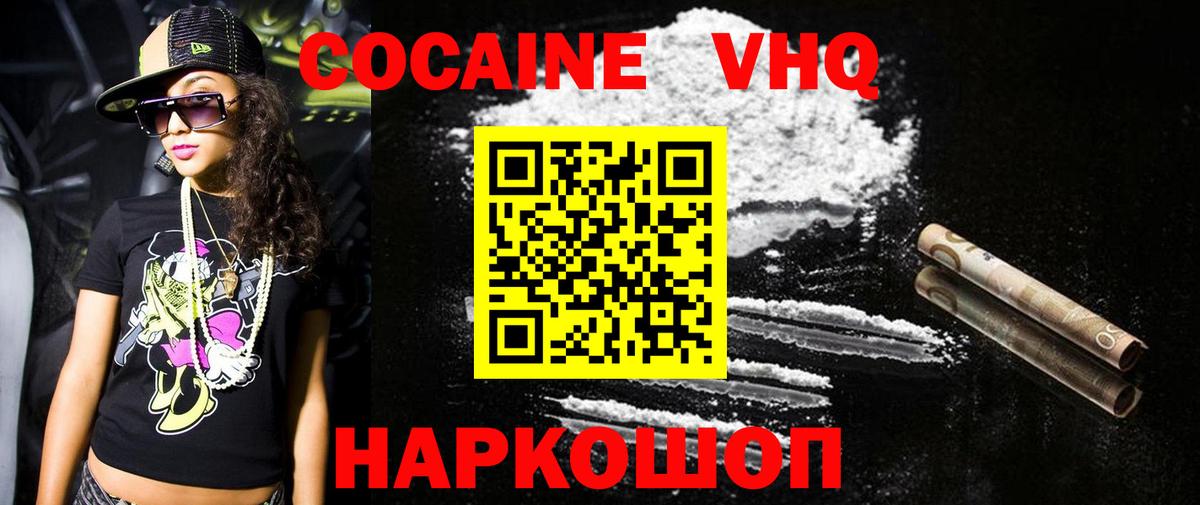 КОКАИН VHQ  Вход с VPN  КОКАИН Эквадор  Белореченск 