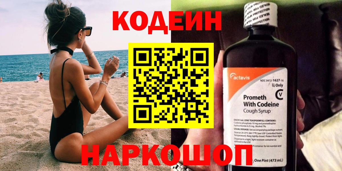 Codein Purple Drank Белореченск
