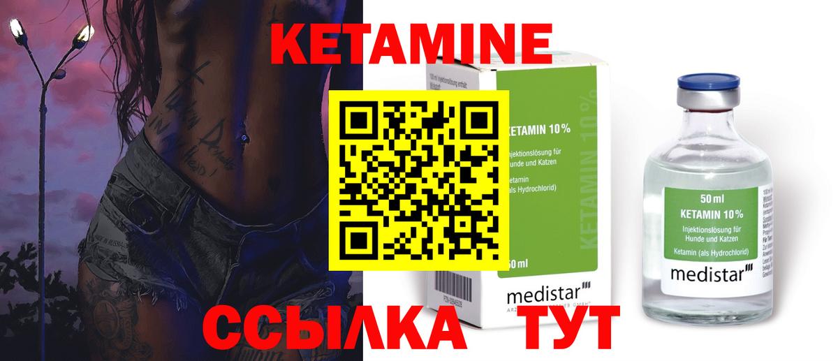 Кетамин VHQ Белореченск