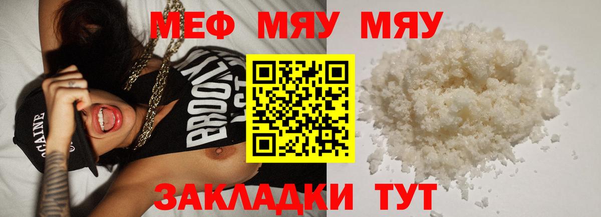 Мефедрон  Белореченск